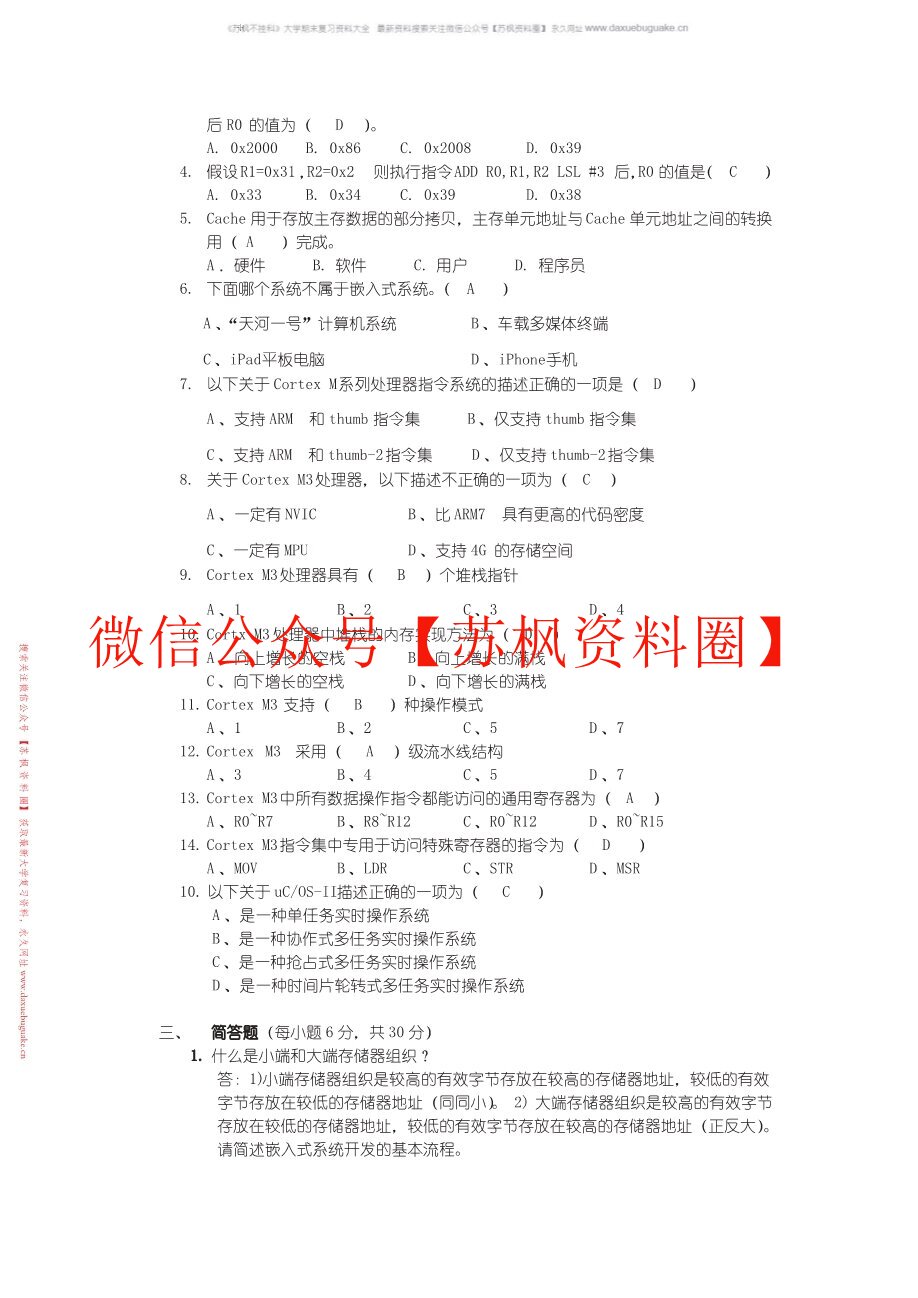 嵌入式系统及应用